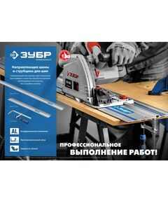 Купить Шина направляющая Зубр ППШ-150 1500 мм [32332-1.5], изображение 6 в интернет-магазине Irkshop.ru