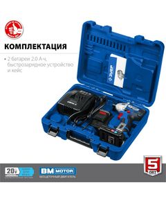 Купить Бесщеточный винтоверт Зубр Профессионал GVB-250-22 20В, 2 АКБ (2Ач), в кейсе, изображение 4 в интернет-магазине Irkshop.ru
