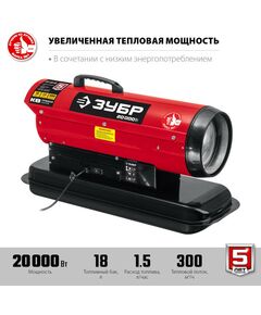 Купить Дизельная тепловая пушка Зубр ДП-К8-20 20 кВт, изображение 2 в интернет-магазине Irkshop.ru