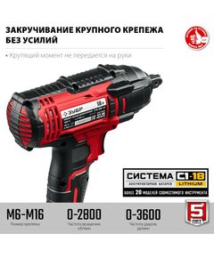 Купить Гайковерт ударный Зубр ГУЛ-255-41 18В, 1 АКБ (4Ач), в кейсе, изображение 3 в интернет-магазине Irkshop.ru