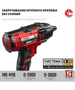 Купить Гайковерт ударный Зубр ГУЛ-255 18В, без АКБ, в коробке, изображение 3 в интернет-магазине Irkshop.ru