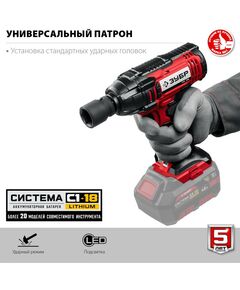 Купить Гайковерт ударный Зубр ГУЛ-255 18В, без АКБ, в коробке, изображение 4 в интернет-магазине Irkshop.ru