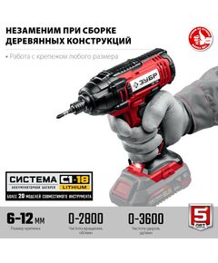 Купить Винтоверт ударный Зубр ГВЛ-255 18В, без АКБ, в коробке, изображение 3 в интернет-магазине Irkshop.ru