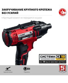 Купить Винтоверт ударный Зубр ГВЛ-255 18В, без АКБ, в коробке, изображение 4 в интернет-магазине Irkshop.ru