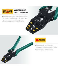 Купить Пресс-клещи усиленные KRAFTOOL PKF-16 для медных наконечников и гильз [45466], изображение 2 в интернет-магазине Irkshop.ru
