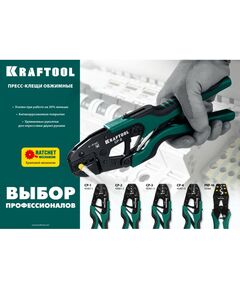 Купить Пресс-клещи усиленные KRAFTOOL PKF-16 для медных наконечников и гильз [45466], изображение 6 в интернет-магазине Irkshop.ru