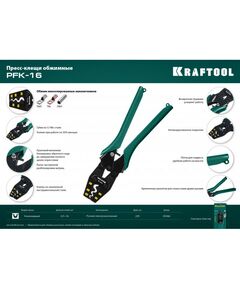 Купить Пресс-клещи усиленные KRAFTOOL PKF-16 для медных наконечников и гильз [45466], изображение 7 в интернет-магазине Irkshop.ru
