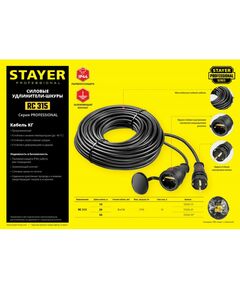 Купить Силовой удлинитель-шнур STAYER RC 315 КГ 3х1.5 30м 3700Вт IP44 [55026-30], изображение 2 в интернет-магазине Irkshop.ru