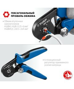 Купить Пресс-клещи для втулочных наконечников Зубр Профессионал ПКР-10-6 0.25 - 10 мм.кв [22678], изображение 2 в интернет-магазине Irkshop.ru