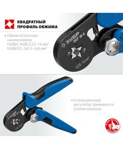 Купить Пресс-клещи для втулочных наконечников Зубр Профессионал ПКР-16-4 0.25 - 16 мм.кв [22693], изображение 2 в интернет-магазине Irkshop.ru