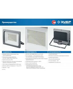 Купить Светодиодный прожектор Зубр Профессионал ПСВ-150 150 Вт [57140-150], изображение 3 в интернет-магазине Irkshop.ru