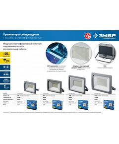 Купить Светодиодный прожектор Зубр Профессионал ПСВ-150 150 Вт [57140-150], изображение 4 в интернет-магазине Irkshop.ru