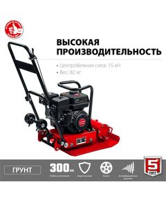 Купить Виброплита бензиновая Зубр ВПБ-15 Г ГРУНТ-15, 15 кН, изображение 2 в интернет-магазине Irkshop.ru