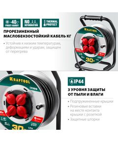 Купить Силовой удлинитель на стальной катушке KRAFTOOL K-325 КГ 3х2.5 30м 4000Вт IP44 [55086-30], изображение 2 в интернет-магазине Irkshop.ru