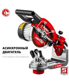 Купить Заточной станок для пильных цепей Зубр СЦ-300 d145 мм, 230 Вт, изображение 2 в интернет-магазине Irkshop.ru