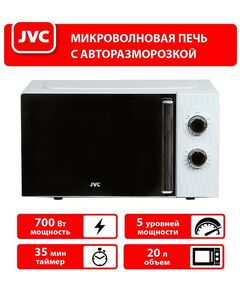 Купить Микроволновая печь JVC JK-MW154M, изображение 7 в интернет-магазине Irkshop.ru