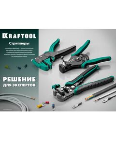 Купить Стриппер автоматический многофункциональный KRAFTOOL TK-10 0.05 - 10 мм2 [22639], изображение 7 в интернет-магазине Irkshop.ru
