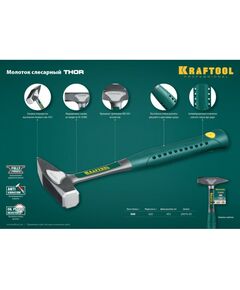 Купить Молоток цельнокованый слесарный KRAFTOOL THOR 500 г [20070-05], изображение 7 в интернет-магазине Irkshop.ru