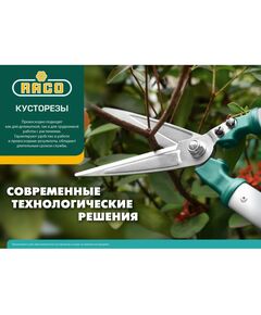 Купить Кусторез RACO 560мм с волнообразными лезвиями и облегченными алюминиевыми ручками [4210-53/221], изображение 2 в интернет-магазине Irkshop.ru