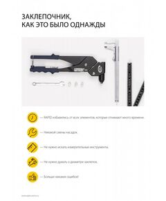 Купить Заклепочник поворотная головка Rapid RP60 MULTI d 3.2мм, 4.0мм, 4.8мм, 360 °, мультинасадка [5001140], изображение 4 в интернет-магазине Irkshop.ru