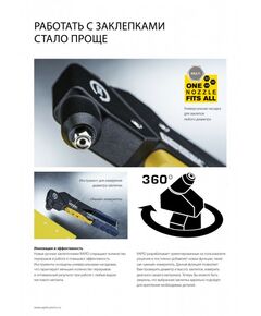 Купить Заклепочник поворотная головка Rapid RP60 MULTI d 3.2мм, 4.0мм, 4.8мм, 360 °, мультинасадка [5001140], изображение 5 в интернет-магазине Irkshop.ru