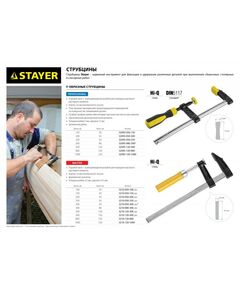 Купить Струбцина STAYER HERCULES-F HF-100/12 тип F 1000/120 мм [32095-120-1000], изображение 2 в интернет-магазине Irkshop.ru