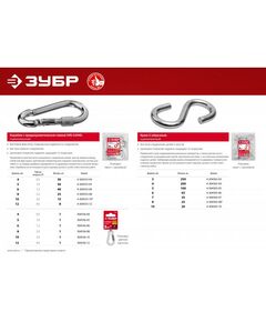 Купить Карабин с предохранительной гайкой Зубр 12мм DIN 5299D, 8 шт, оцинкованный [4-304555-12], изображение 4 в интернет-магазине Irkshop.ru