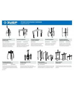 Купить Съемник шарнирный 3-захватный Зубр Профессионал 205 мм [43318-205], изображение 5 в интернет-магазине Irkshop.ru