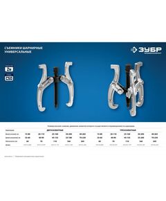Купить Съемник шарнирный 3-захватный Зубр Профессионал 205 мм [43318-205], изображение 7 в интернет-магазине Irkshop.ru