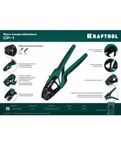 Купить Пресс-клещи KRAFTOOL CP-1 для втулочных наконечников 0.5 - 6 мм.кв [45461-1], изображение 5 в интернет-магазине Irkshop.ru