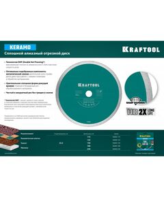 Купить Диск алмазный отрезной сплошной KRAFTOOL KERAMO 230 мм по керамограниту, керамической плитке [36684-230], изображение 5 в интернет-магазине Irkshop.ru