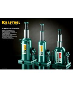 Купить Домкрат бутылочный гидравлический KRAFTOOL KRAFT-LIFT 8т 228-450мм [43462-8_z01], изображение 7 в интернет-магазине Irkshop.ru