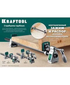 Купить Струбцина трубная KRAFTOOL PC-34-11 3/4" [32301-2], изображение 2 в интернет-магазине Irkshop.ru