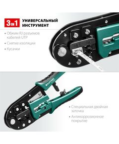 Купить Кримпер универсальный KRAFTOOL RJ-Pro RJ45, RJ11/RJ12 [22698], изображение 2 в интернет-магазине Irkshop.ru