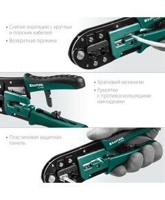 Купить Кримпер универсальный KRAFTOOL RJ-Pro RJ45, RJ11/RJ12 [22698], изображение 3 в интернет-магазине Irkshop.ru