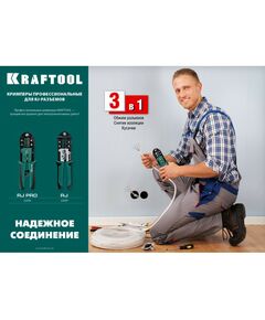 Купить Кримпер универсальный KRAFTOOL RJ-Pro RJ45, RJ11/RJ12 [22698], изображение 8 в интернет-магазине Irkshop.ru