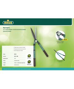 Купить Кусторез RACO 630-840мм с телескопическими ручками и волнообразными лезвиями [4210-53/212], изображение 3 в интернет-магазине Irkshop.ru