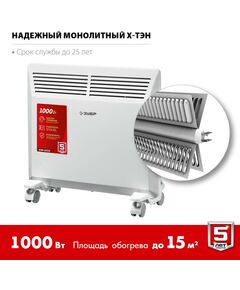 Купить Электрический конвектор Зубр КЭМ-1000 1 кВт, изображение 3 в интернет-магазине Irkshop.ru
