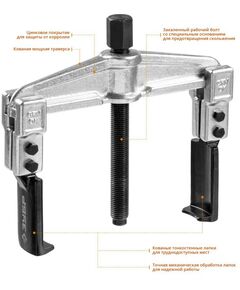 Купить Съемник раздвижной 2-захватный с тонкими захватами Зубр Профессионал 100 мм [43313-170-100], изображение 2 в интернет-магазине Irkshop.ru
