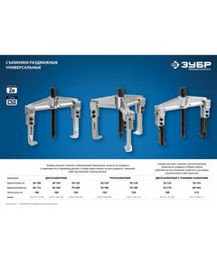 Купить Съемник раздвижной 2-захватный с тонкими захватами Зубр Профессионал 100 мм [43313-170-100], изображение 8 в интернет-магазине Irkshop.ru
