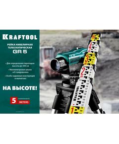 Купить Рейка геодезическая KRAFTOOL GR 5 [34730], изображение 2 в интернет-магазине Irkshop.ru