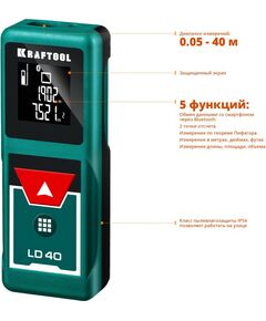 Купить Профессиональный лазерный дальномер KRAFTOOL LD-40 дальность 5см - 40м, точность 1.5 мм [34763], изображение 2 в интернет-магазине Irkshop.ru