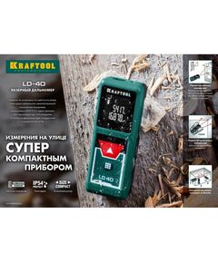 Купить Профессиональный лазерный дальномер KRAFTOOL LD-40 дальность 5см - 40м, точность 1.5 мм [34763], изображение 8 в интернет-магазине Irkshop.ru