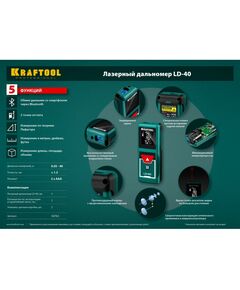Купить Профессиональный лазерный дальномер KRAFTOOL LD-40 дальность 5см - 40м, точность 1.5 мм [34763], изображение 9 в интернет-магазине Irkshop.ru