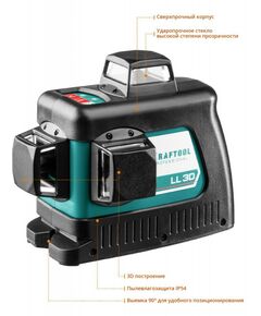 {[ru]:Нивелиры: Нивелир лазерный KRAFTOOL LL 3D