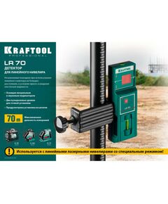 Купить Детектор для линейного нивелира KRAFTOOL LR 70 [34607], изображение 2 в интернет-магазине Irkshop.ru