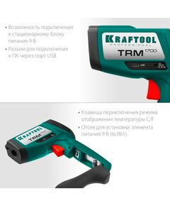 Купить Пирометр инфракрасный KRAFTOOL TRM-1700 -30°С +1650°С [45701-1650], изображение 3 в интернет-магазине Irkshop.ru