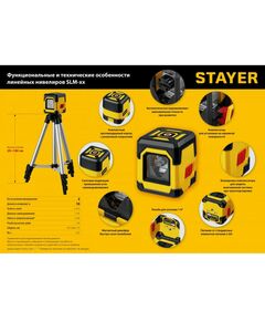 Купить Нивелир лазерный STAYER SLM-2 10м, точн. +/-0,5 мм/м, штатив, кейс [34961-2], изображение 9 в интернет-магазине Irkshop.ru