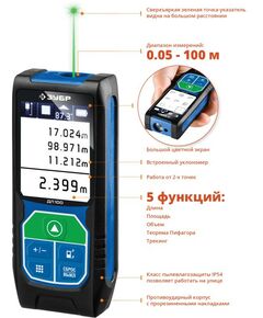 Купить Лазерный дальномер Зубр Профессионал ДЛ-100 точность 2 мм, дальность 100м, класс защиты IP54 [34923], изображение 2 в интернет-магазине Irkshop.ru
