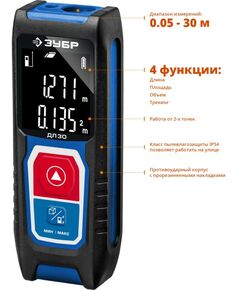 Купить Лазерный дальномер Зубр Профессионал ДЛ-30 точность 3мм, дальность 30м, класс защиты IP54 [34927], изображение 2 в интернет-магазине Irkshop.ru